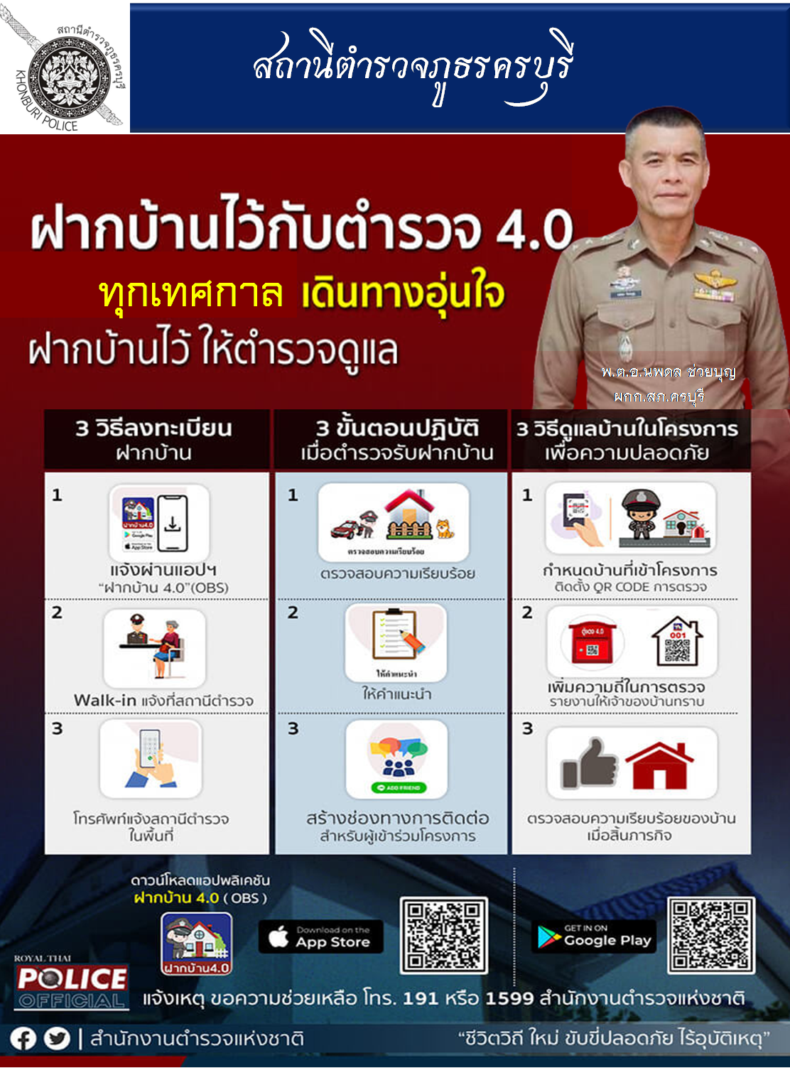 info ฝากบ้าน 4.0