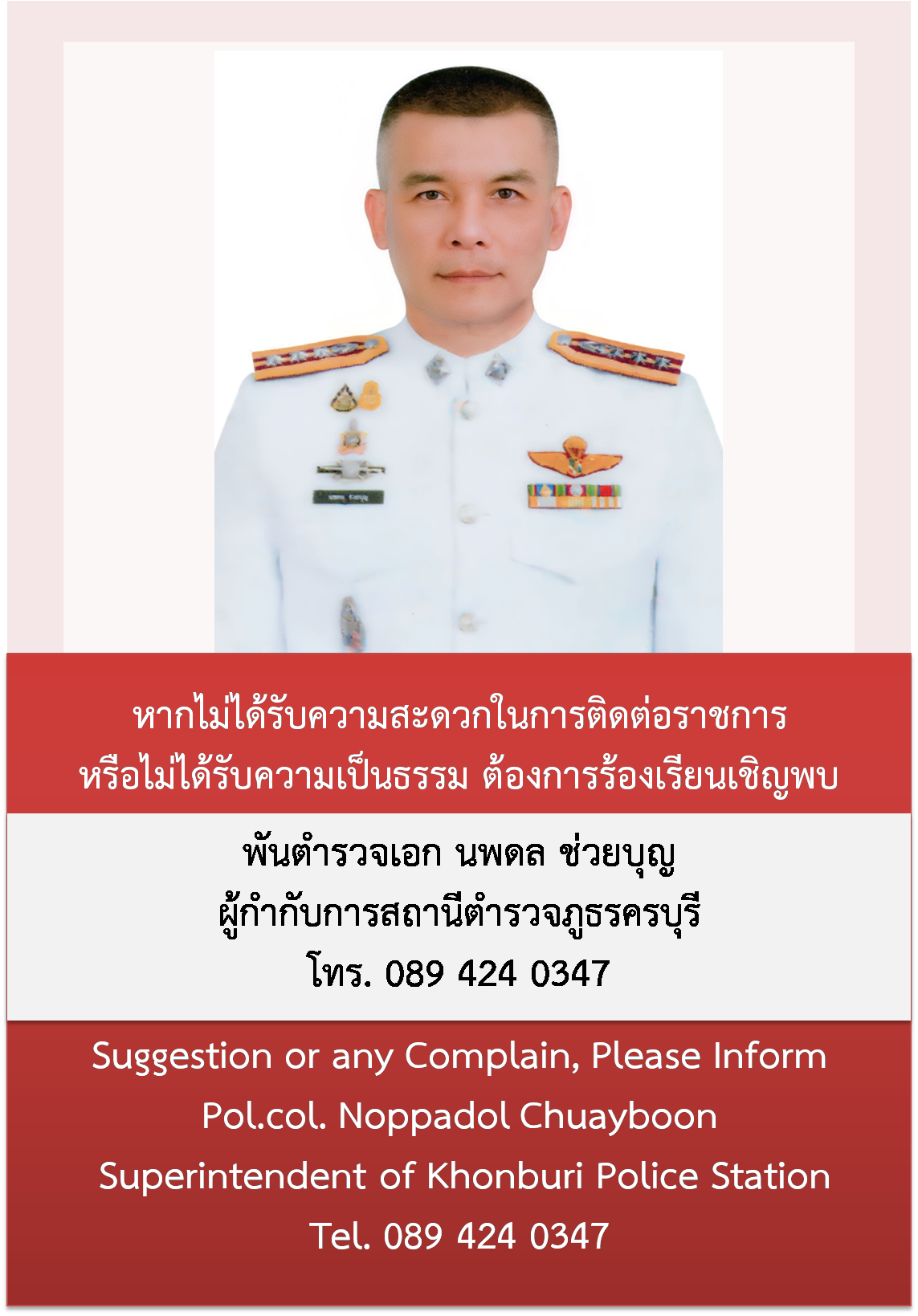 ป้ายไม่ได้รับความเป็นธรรม