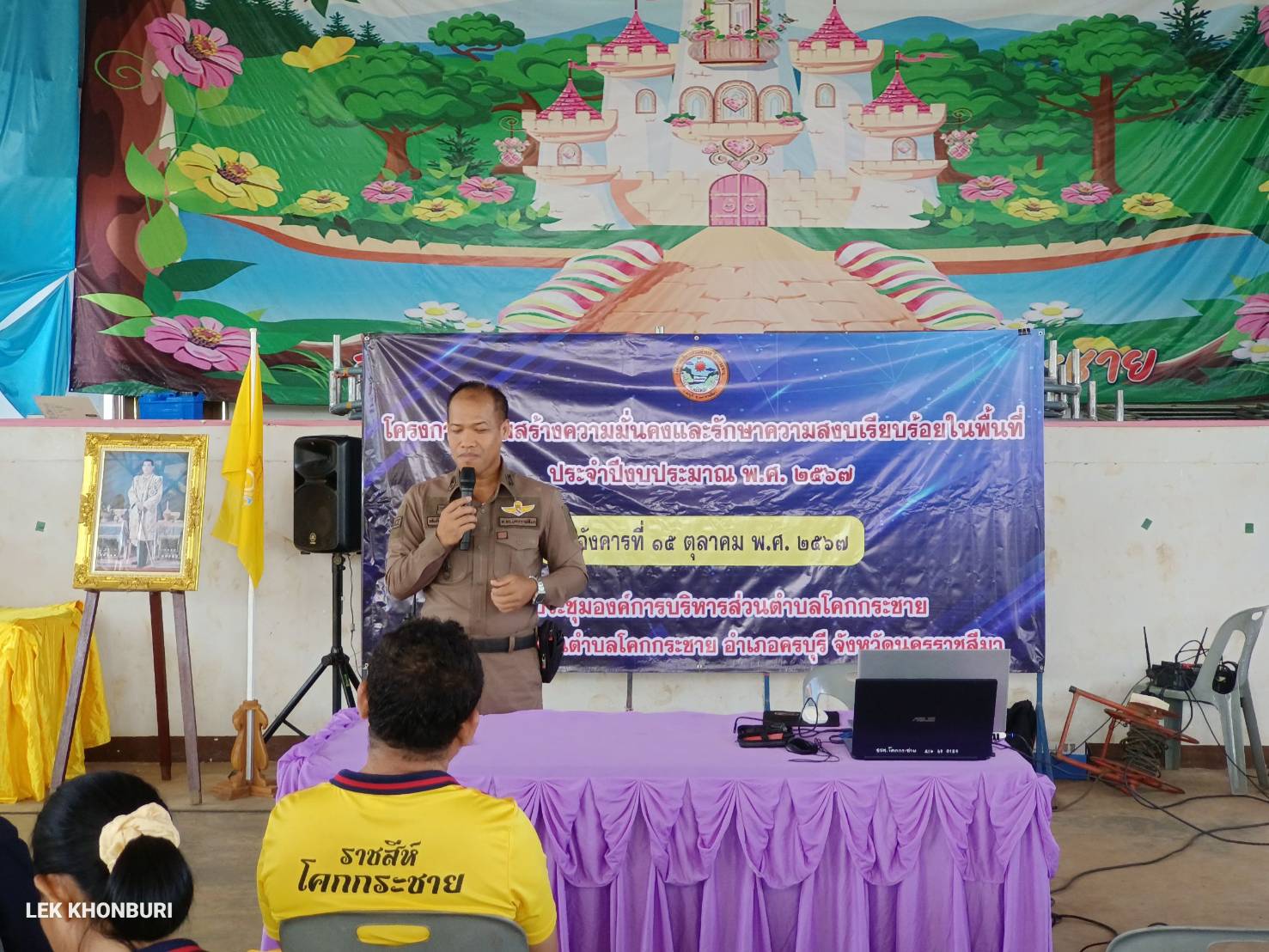 โครงการเสริมสร้างความมั่นคงและรักษาความปลอดภัยในพื้นที่ อบต.โคกกระชาย