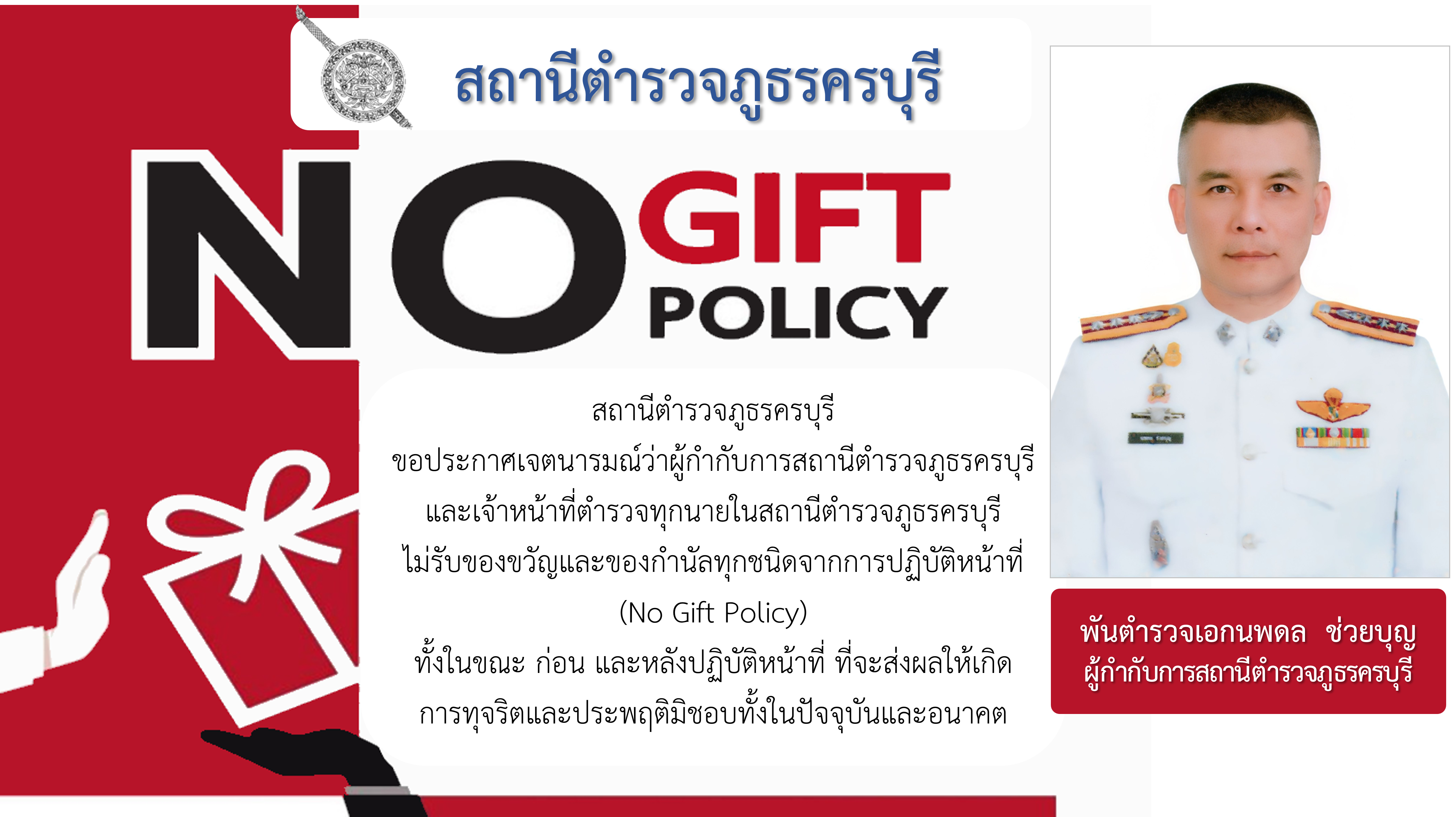 no gift ไทย