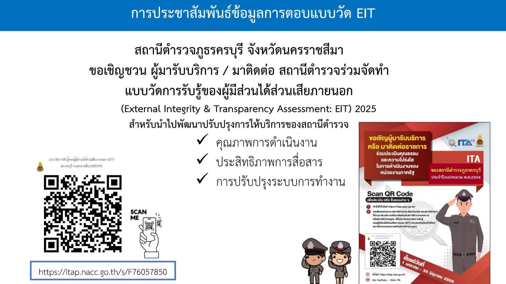 เชิญชวนผู้มารับบริการหรือมาติดต่อราชการ ร่วมประเมินคุณธรรมและความโปร่งใส (1)