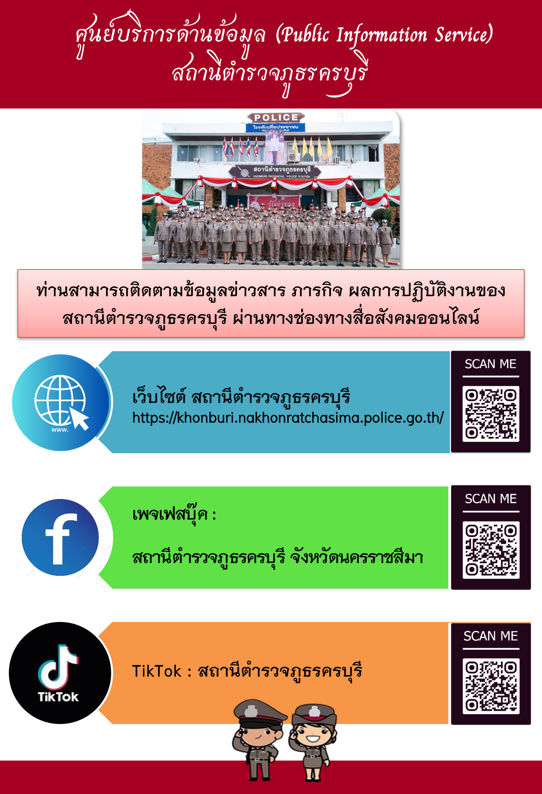 ประชาสัมพันธ์ฯ