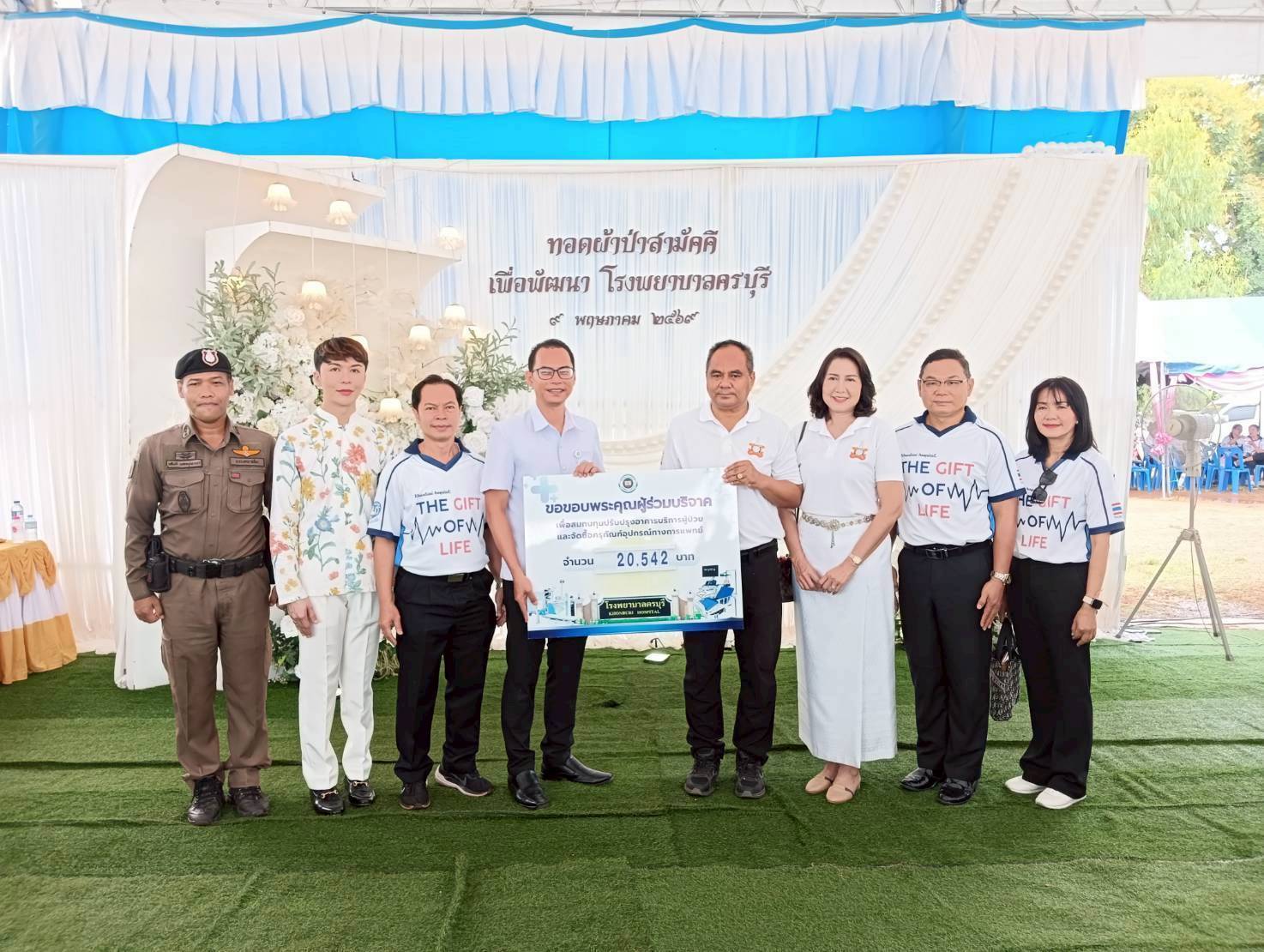 ร่วมทำบุญทอดผ้าป่าสามัคคีเพื่อพัฒนาโรงพยาบาลครบุรี