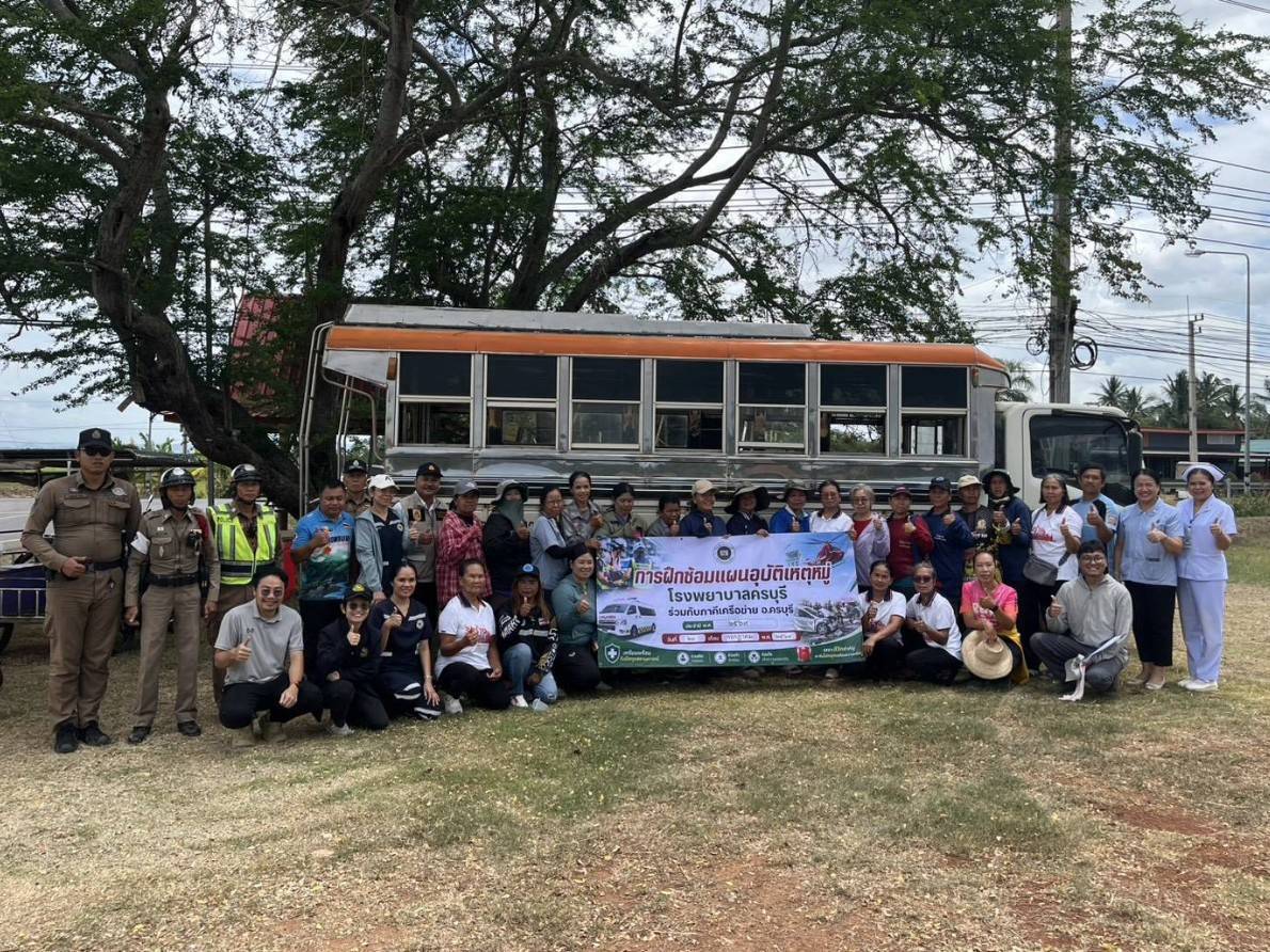 ร่วมซ้อมแผนรองรับสถานการณ์อุบัติเหตุหมู่